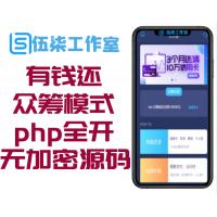 有钱还/人人还众筹模式php全开源无加密源码