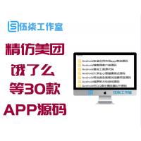 精仿美团饿了么等30款安卓APP源码