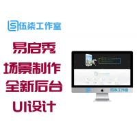 易启秀微场景制作源码上线，新增1.4G素材包，全新后台UI设计+采集