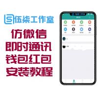仿微信聊天im酷聊版app源码即时通讯app源码+钱包红包发现等功能+安装教程 