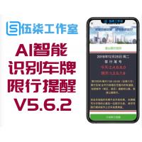AI智能识别车牌的限行提醒V5.6.2