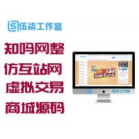 知吗网整站打包2020年友价仿互站虚拟交易商城源码