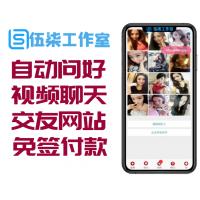 全新附近人全自动问好视频聊天+智能机器人交友网站源码适用免签付款带实例教程