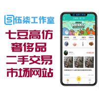 【Discuz】七豆高仿奢侈品闲鱼社区二手物品交易市场网站源码