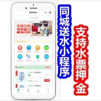 桶装水同城预订下单送水小程序支持水票押金开发制作（水站桶装水配送系统）
