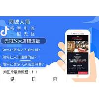 同城大师，抖音快手霸屏，门店营销推广优惠券一键转发视频，短视频自动转发。