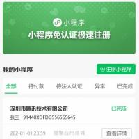 【亲测】小程序免认证营销版-免300元认证营销版