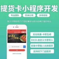 提货卡系统开发定制卡密提货平台源码卡券兑换快递查询提货兑换