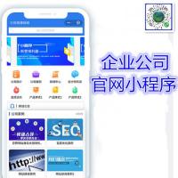 2022最新分享精美企业公司官网小程序V33.0.23+前端（包更