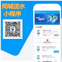 同城送水水站管理助手 送水公众号源码