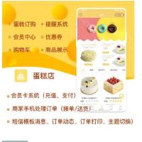 首发甜点糕点蛋糕店v1.5.10完整版小程序