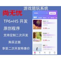 2022定制开发 thinkphp6游戏陪玩源码 仿比心 陪练 可二次开发 开源不加密