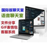 【亲测运营版】2022正版多语言国际版在线聊天室/匿名在线聊天室/语音聊天室/网页APP聊天室