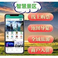 【亲测】景区旅游多商户版v15.9.1增加线传（包更）