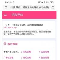 钥匙导航_最新自动收录自带查反链导航源码