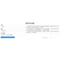 [开源]营销号生成器html单页源码 引流用上传即可使用