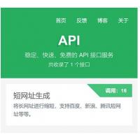 带后台的PHP开源api管理平台v1.2 版源码