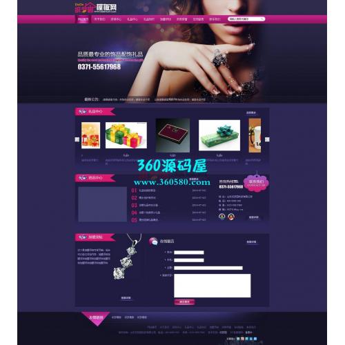 紫色商务礼品销售企业网站织梦模板