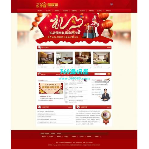 红色礼品包装企业网站织梦模板