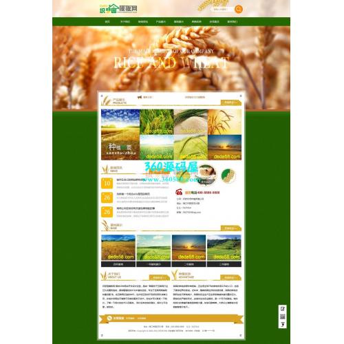 种植养殖类网站织梦模板 农场网站模板通用版