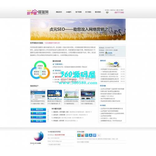 粉色SEO服务公司网站织梦模板下载