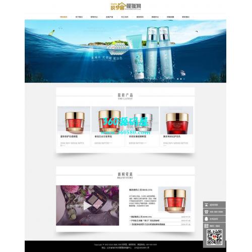 织梦化妆品官网美容网站化妆品网站dedecms模板下载