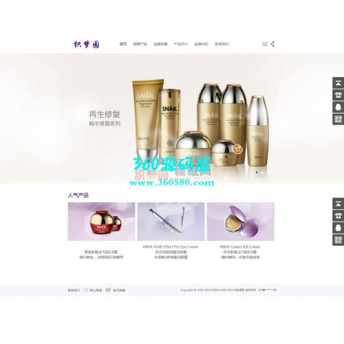 紫色简洁宽屏化妆品美容护肤品类网站织梦模板下载
