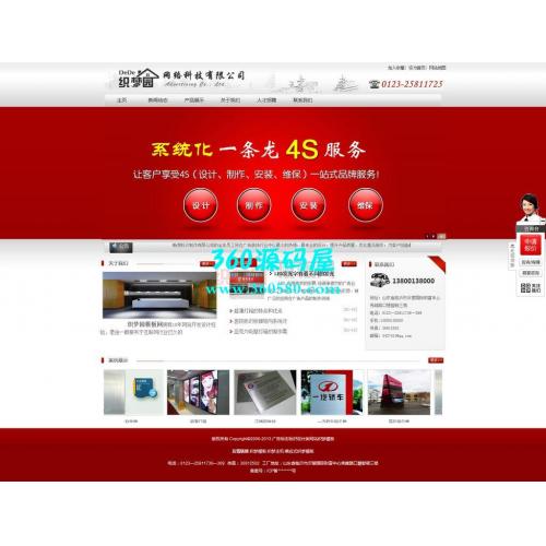 红色广告标志标识设计类网站织梦模板下载