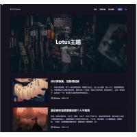 [wordpress模版] 暗黑极客自媒体资讯博客主题Lotus1.1 WordPress主题