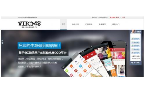 最新微信公众平台源码 VIICMS微信营销服务系统