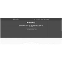 最新年华云支付易支付主题模板库附彩虹模板源码