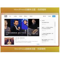  WordPress仿虎嗅网+仿雷锋网两款自媒体主题