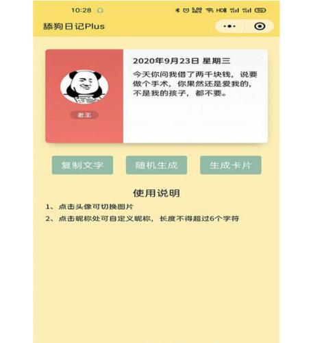 舔狗日记Puls微信小程序源码
