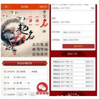 最新修复版周易命理八字起名网诗经楚辞起名易经取名分析网站源码+视频搭建
