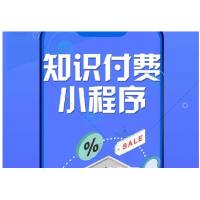 知识付费在线课程小程序V7.1.2+前端源码