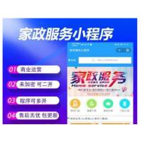 家政服务小程序V2.8.58开源+前端源码