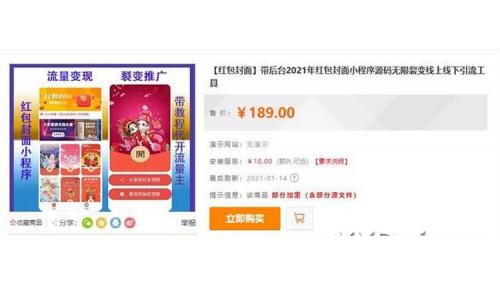 价值200元2021年红包封面小程序源码红包封面/带后台无限裂变线上线下引流工具