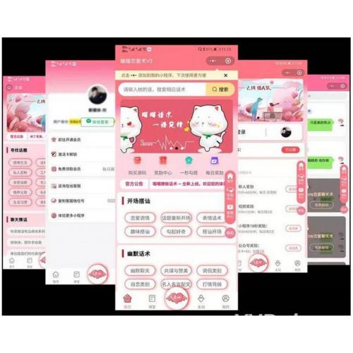 互站花钱买的价值1680买的恋爱话术小程序+前端【非框架版】