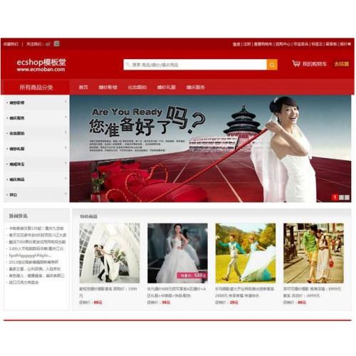 [其他模板] 红色风格婚纱摄影婚庆公司商城网站源码 ecshop模板 GBK+UTF8版本