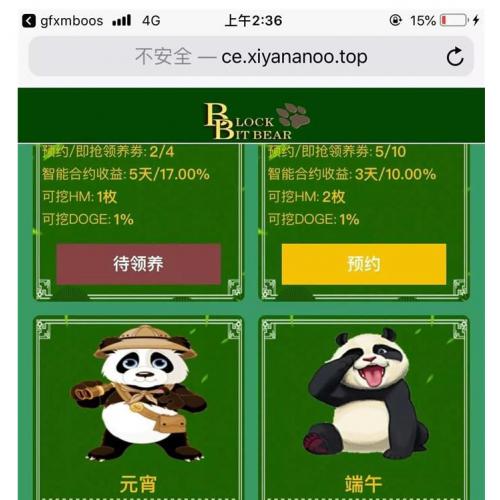 2021最新熊猫区块链完整源码/区块链宠物/区块理财
