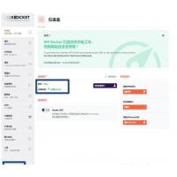 [wordpress插件] WordPress插件-火箭缓存加速-WP Rocket汉化版【v3.8.7】