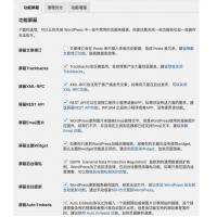 [wordpress插件] WPJAM-Basic一键式全站优化插件-WordPress插件