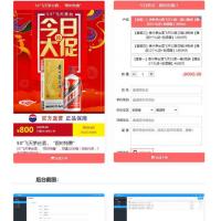 PHP单页下单商城源码 茅台酒下单页+搭建教程