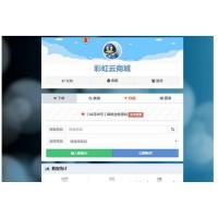 彩虹云发卡商城系统最新6.6免授权版自动发卡源码免费版