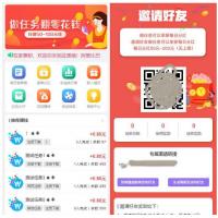 新版二开云代付版悬赏任务系统/新款任务点赞系统/多功能任务平台APP