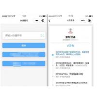 快递查询小程序源码，可运营+微信物流快递查询小程序+搭建教程