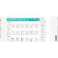 站长导航二开美化源码 网站提交自动秒收录