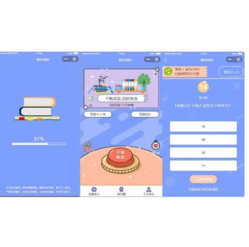 在线答题微信小程序源码 独立版答题竞猜小程序源码