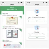 首发服务商快速进件v1.6.3 注意安装sg11