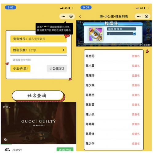宝宝起名神器微信小程序源码 支持多种流量主模式